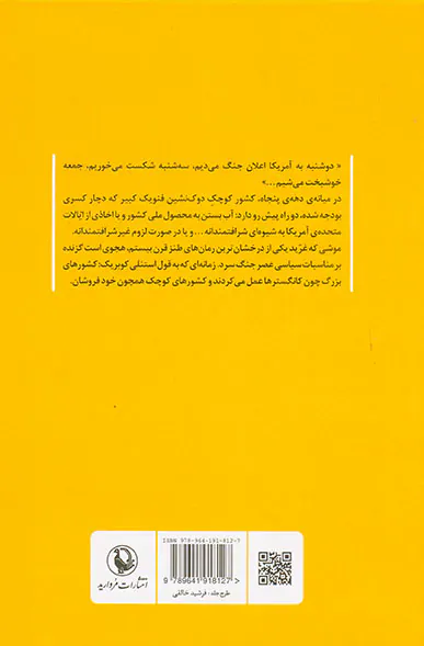 موشی که غرید